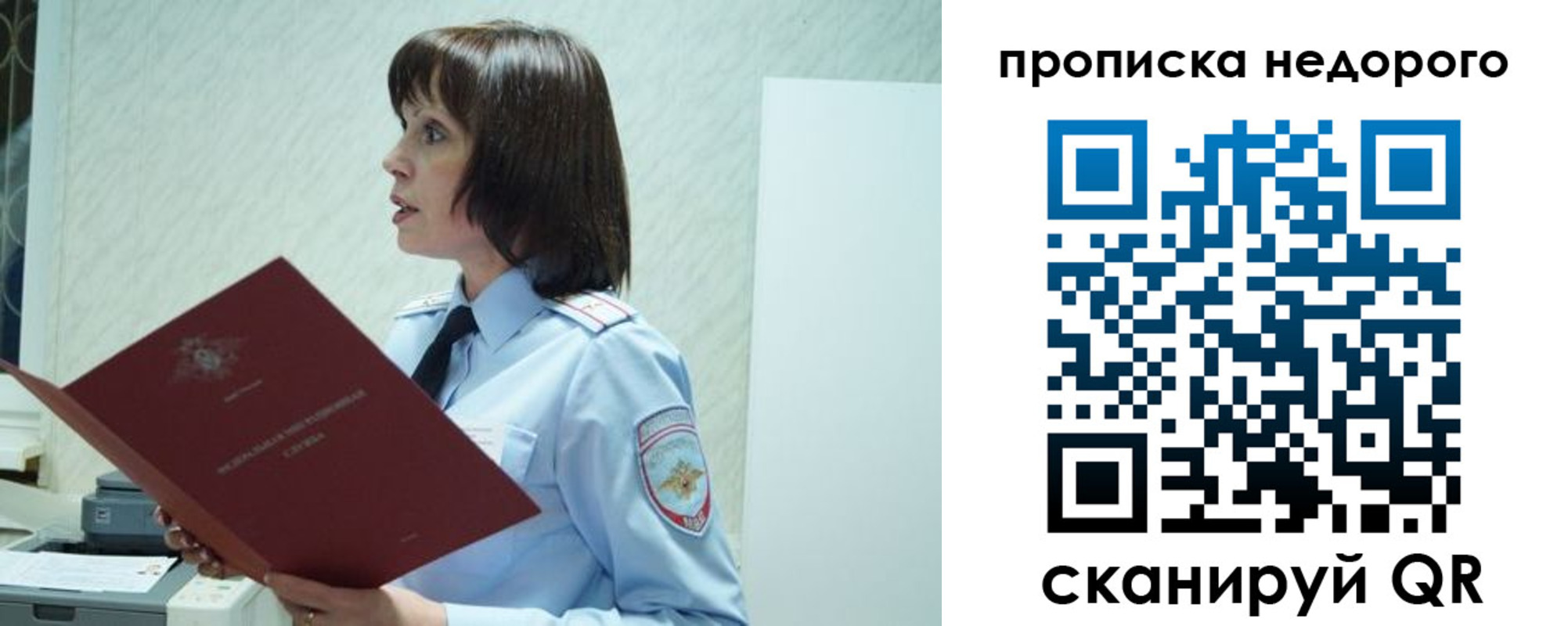 прописка законно в Поворино