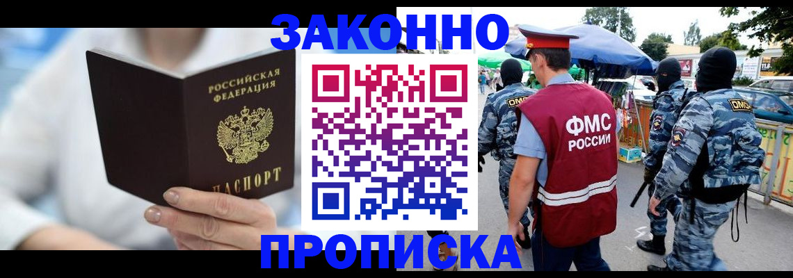 временная регистрация законно в Поворино