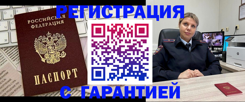 миграционный учет в Поворино