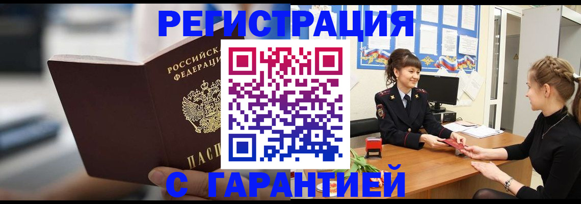 прописка регистрация в Поворино