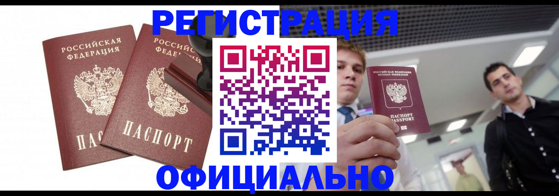 временная регистрация в квартире в Поворино