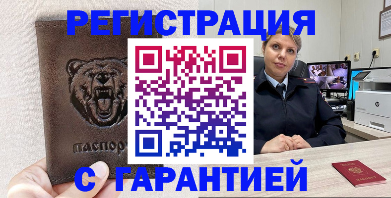прописка законно в Поворино