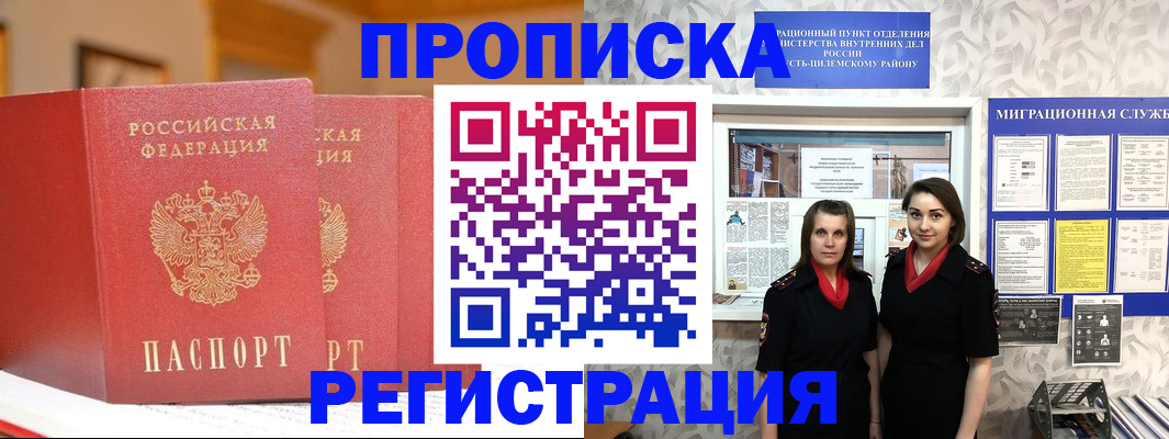 прописка для школы в Поворино